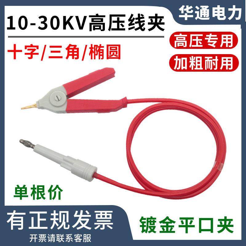5KV-30KV交直流美瑞克/同惠耐压测试仪RK7122开尔文夹子高压线夹