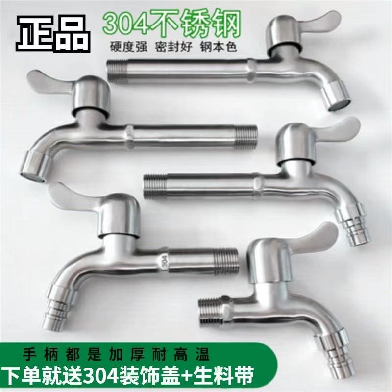 九牡王304不锈钢洗衣机水龙头4分通用拖把池加长水龙头猛火灶全自