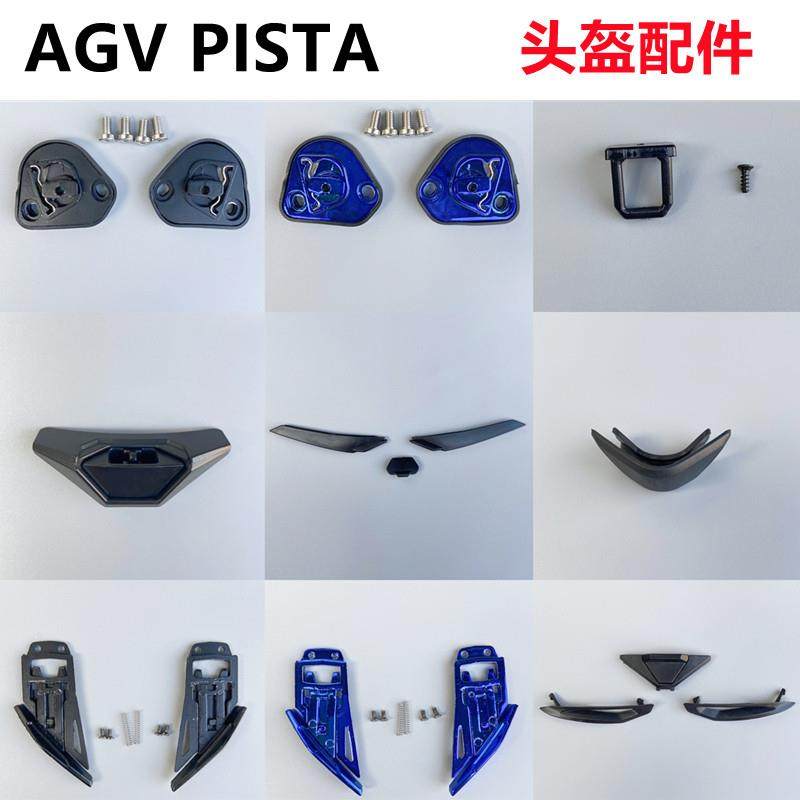 AGV PISTA头盔配件GP/GPR镜片卡扣Pista GPRR头盔底座鼻封锁扣,摩托车/装备/配件,头盔饰配,淘宝优惠券,粉丝福利购,淘宝优惠卷