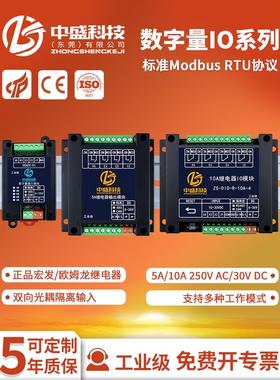 远程Io模块485继电器输出控制照明数字开关采集Dido扩展Modbu
