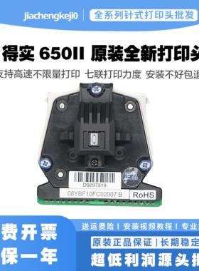 得实 DS2600II DS300 DS400 DS3200IV DS3200III+ AR300K 打印头