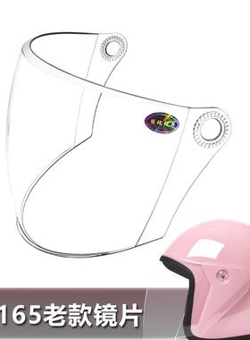 AD165老款专用头盔镜片电动摩托车安全帽挡风镜玻璃面罩半盔镜片