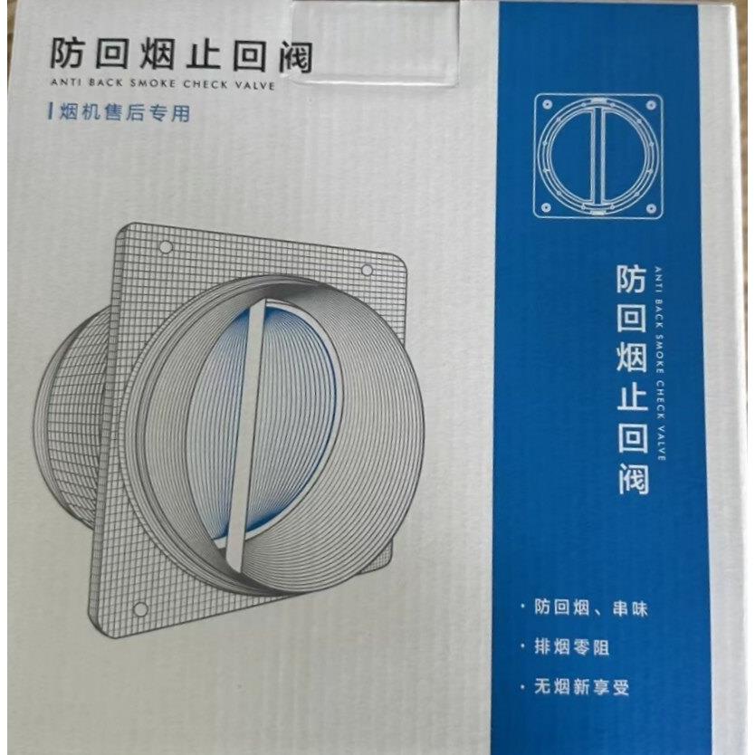 吸油烟机止逆阀通用180软管专用止烟阀厨房公共烟道止回阀防回烟