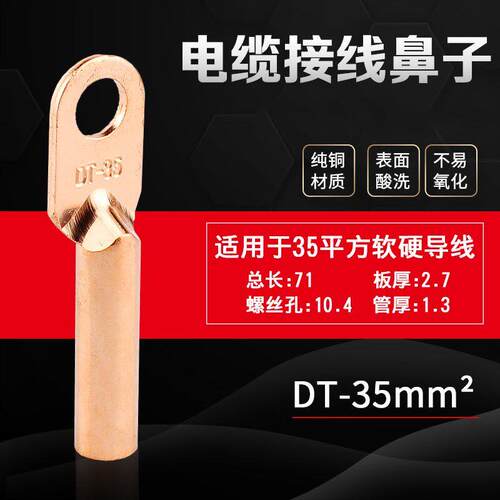 铜线鼻子DT-35mm平方 铜线耳电缆堵油铜终端接头端子紫铜加厚
