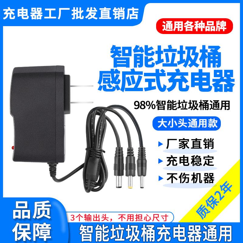 智能垃圾桶充电器线家用便捷翻盖全自动感应式卫生间桶电源适配器