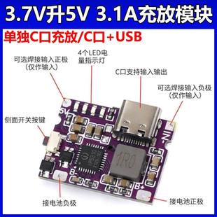5V充放电一体模块3.7V 3.1A锂电池18650充电保护升压电源板Type