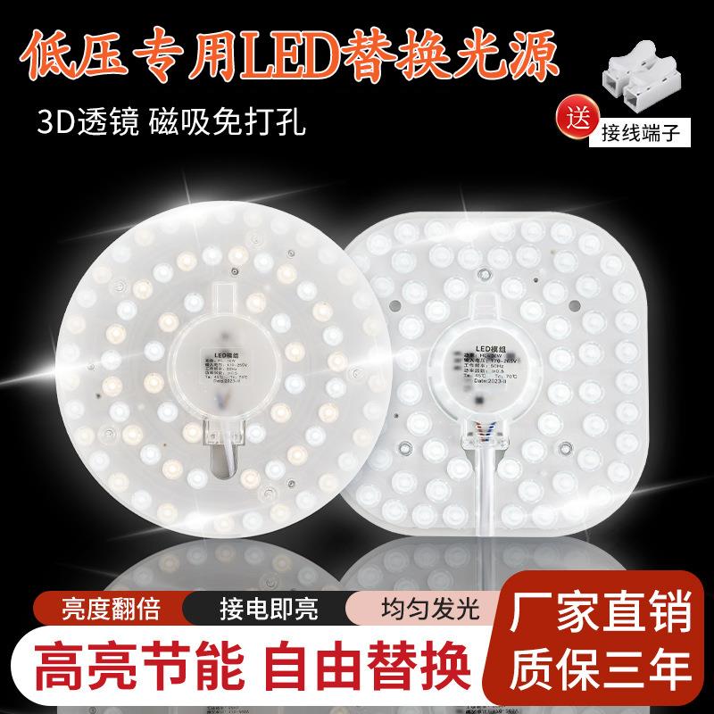 12-36v通用低压模组led灯芯吸顶灯替换光源声光控雷达感应节能24V