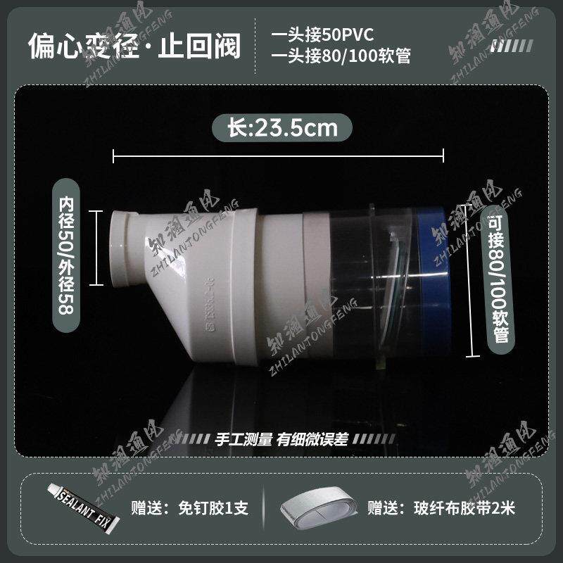 偏心50 90 75PVC管转80/100软管止回阀大小头变径圈靠墙安装排风