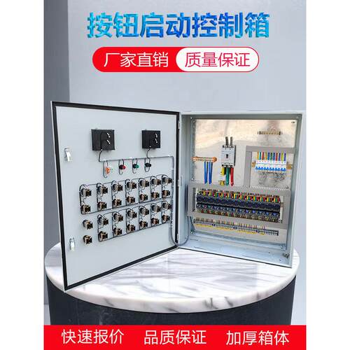 定制直接启动控制箱风机水泵按钮启动箱三相380V配电箱