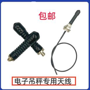 磅秤天线电子吊秤仪表电子吊秤磅无线吊磅配件天线仪表传输天线棒