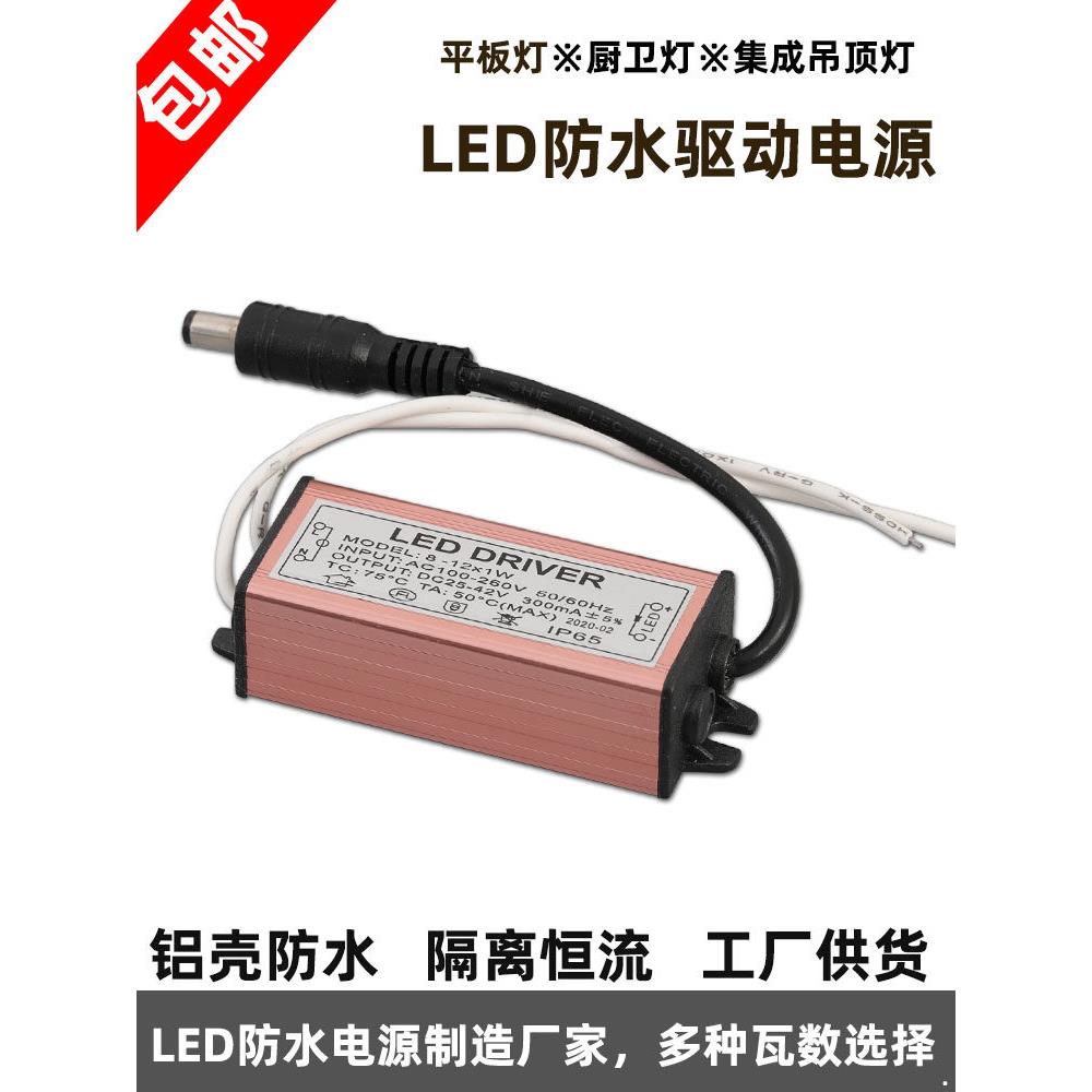 Led防水驱动电源12W18W38W48W平板灯厨房和浴室灯驱动镇流器整流