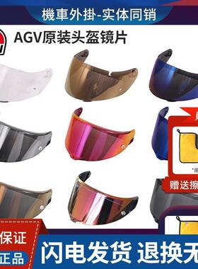 正品意大利AGV原装头盔镜片K3SV/K3/K5 S/K1/K6/PISTA GPR防雾贴
