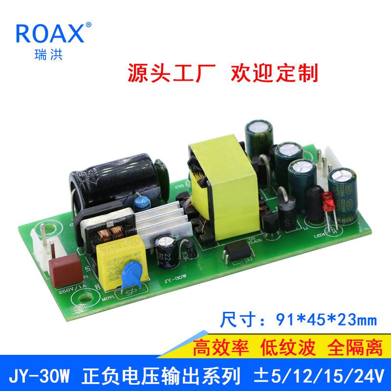 30W正负5v2a AC220v转DC6v18v20V9V1.5A开关电源模块双路稳压输出
