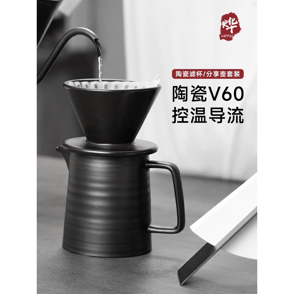 v60手冲咖啡陶瓷滤杯白昼黑夜滴滤式咖啡杯一体式咖啡过滤器滴漏