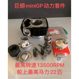 巨蟒miniGP动力套件中缸凸轮弹簧凸顶活塞合金气门华洋功泰通用