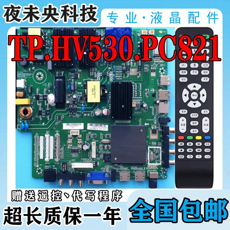 全新原装TP.HV530.PC821 TP.MS638.PC821 TP.HV510.PC821网络主板