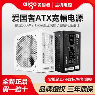 爱国者银河/黑曼巴系列白牌额定500/650/700W台式机电脑铜牌电源