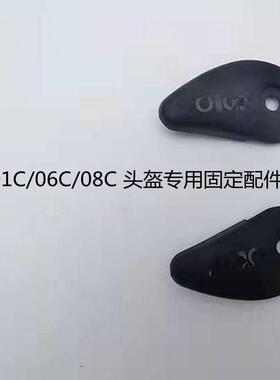 爱得乐头盔镜片固定耳座螺丝配件按钮08C 0603C 0601C 317 0610C