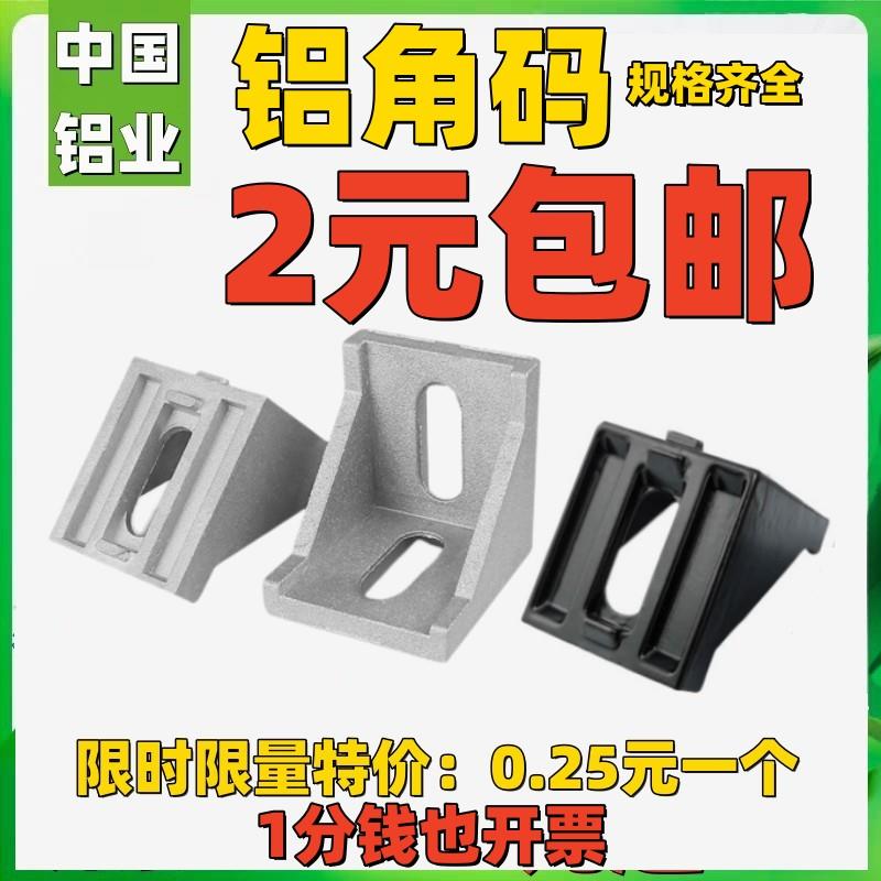 欧国标3030铝型材4040角码3540铝角件2028-4545-6060-8080支架