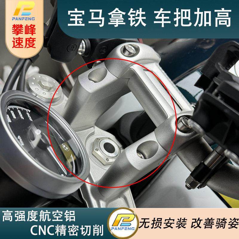 攀锋定制 BMW拿铁 改装BMW NineT手把加高码 车把增高后移 连身,摩托车/装备/配件,手把,淘宝优惠券,粉丝福利购,淘宝优惠卷