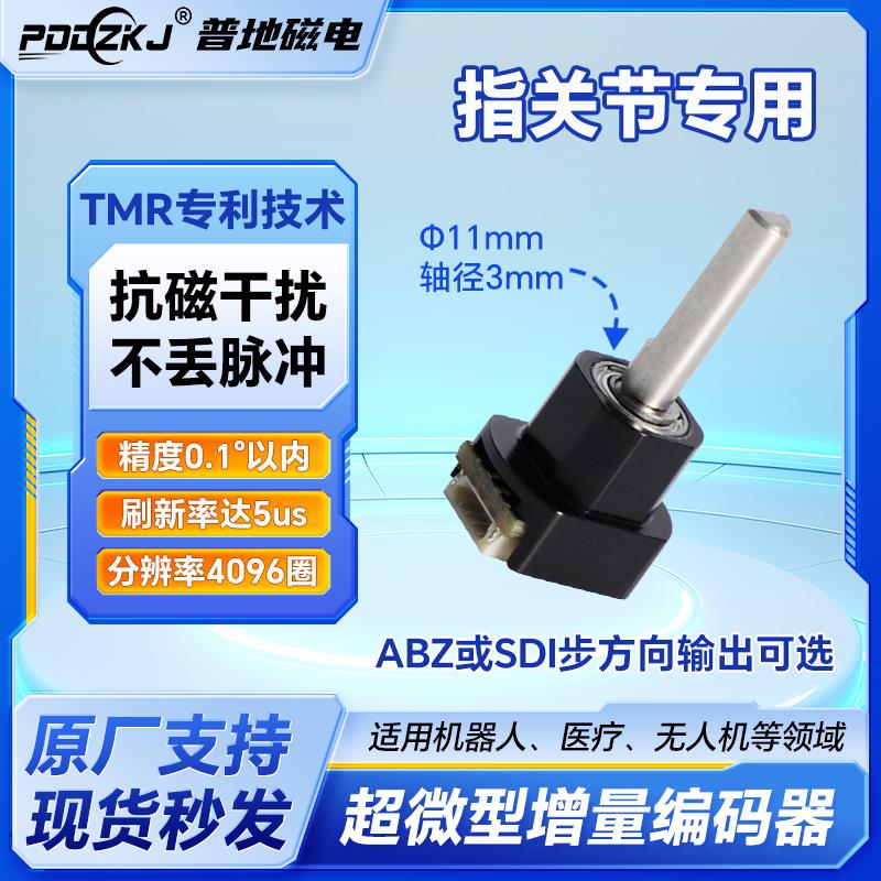 特微型编码器机器旋转编码器增量值ABZ绝对值SPI超微型角度传感器