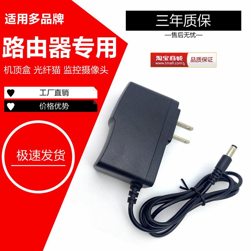 路由器电源9V0.6A 机上盒WIFI光猫12V1A监视摄影镜头5V电源线配接器