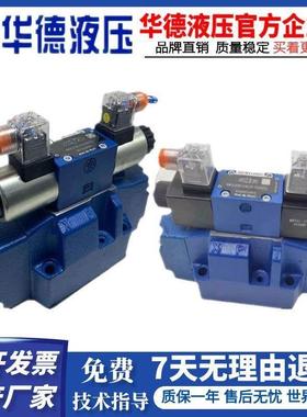 华德液压阀4WEH16E/J/G/D/H/50B/6EG24NTZ5L电液换向阀4WEH10/32