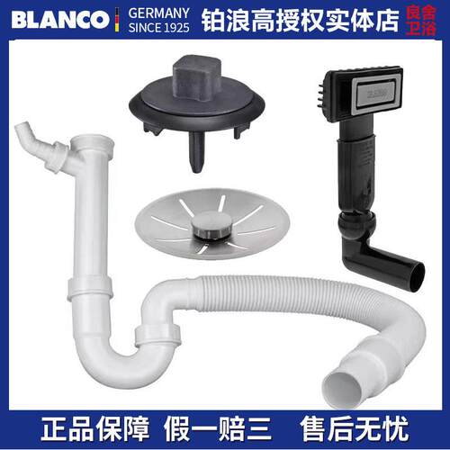 铂浪高BLANCO花岗岩水槽配件水槽塞溢水口下水管提篮下水器117553