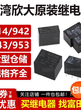 133 941H 942H 943 953-1A 1C 2C 5 12 24 DS DG-1 欣大继电器