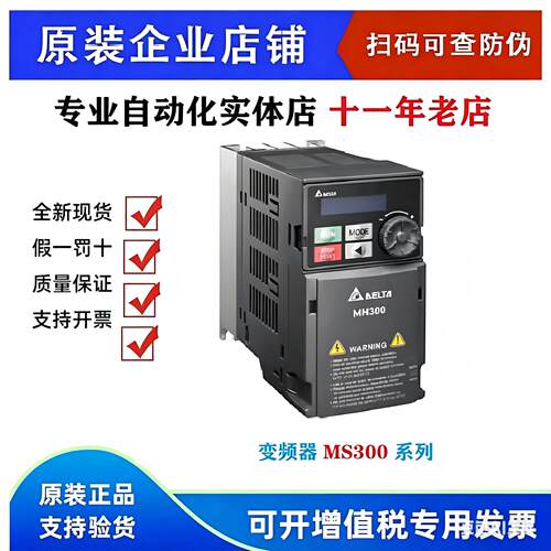 台达变频器MS300替换VFD-M VFD1A5/2A7/4A2/5A5/9A0MS43ANSAA