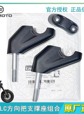 CFMOTO春风450CLC方向把支撑座组合方向把压盖原厂正品机车配件