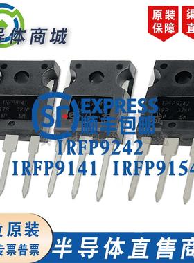 IRFP9141 IRFP9154 IRFP9242全新原装 P型MOS管 大功率三极管现货