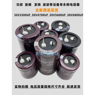 全新黑钻50V3300Uf 4700Uf电解电容50V5600Uf 50V6800Uf原装