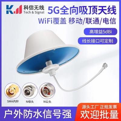 5G全向高增益692-3800MHZ室内吸顶天线手机WIFI信号增强放大器