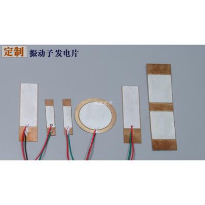 PZT压电陶瓷 发电片 感测器 单晶双晶微能量悬臂梁 定制