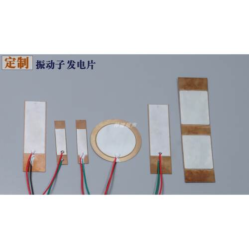 PZT压电陶瓷 发电片 感测器 单晶双晶微能量悬臂梁 定制