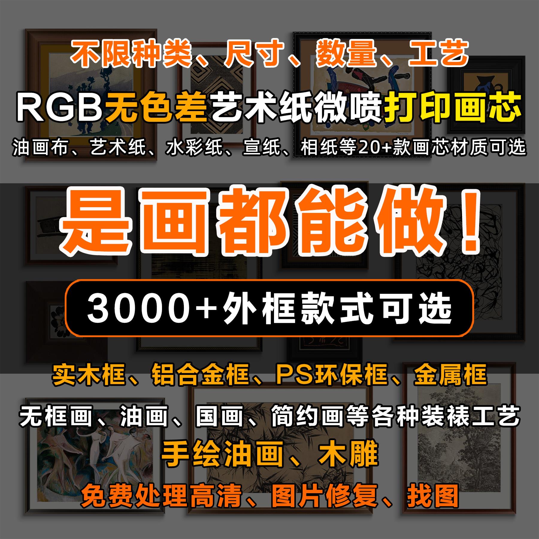 装饰画来图定做画芯定制无框画手绘油画布喷绘相框加打印照片挂画
