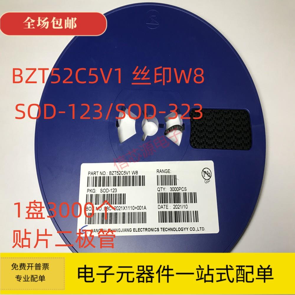 BZT52C5V1 丝印W8 5.1V SOD323/SOD123 贴片稳压二极管 晶导微