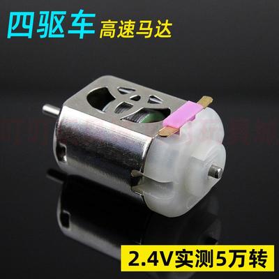 四驱兄弟战龙田宫四驱车高速马达2.4V实测5万转改装车比赛配件