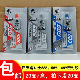 回天角斗士588 589 689硅酮免垫密封胶高温红胶银胶灰胶 蓝胶