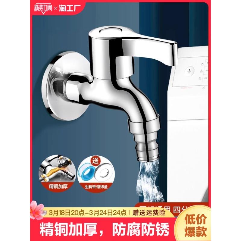 全铜家用洗衣机龙头专用4分一进二出双用拖把池加长单冷水龙头通