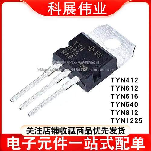 全新 TYN412 TYN612 TYN616 TYN812 825 TYN1225 TYN640RG TO-220