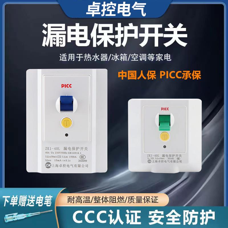 正品卓控漏电保护器开关3匹柜机空调热水器32A40A50A漏保家用220V