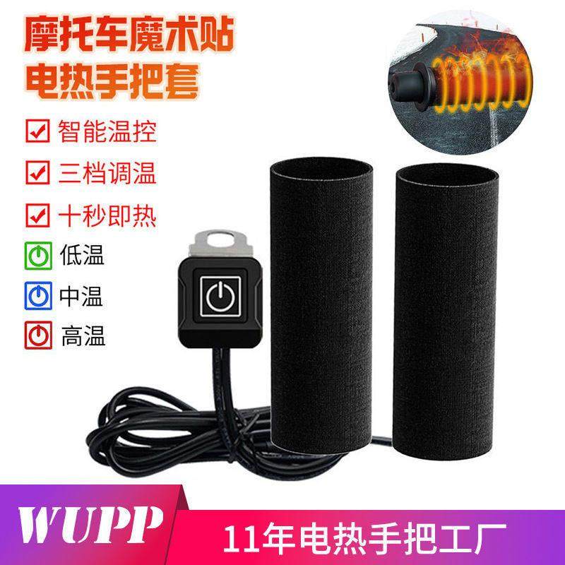 WUPP摩托车手把加热魔术贴踏板车电热手把套12V防水冬季电热手把,摩托车/装备/配件,手把套,淘宝优惠券,粉丝福利购,淘宝优惠卷