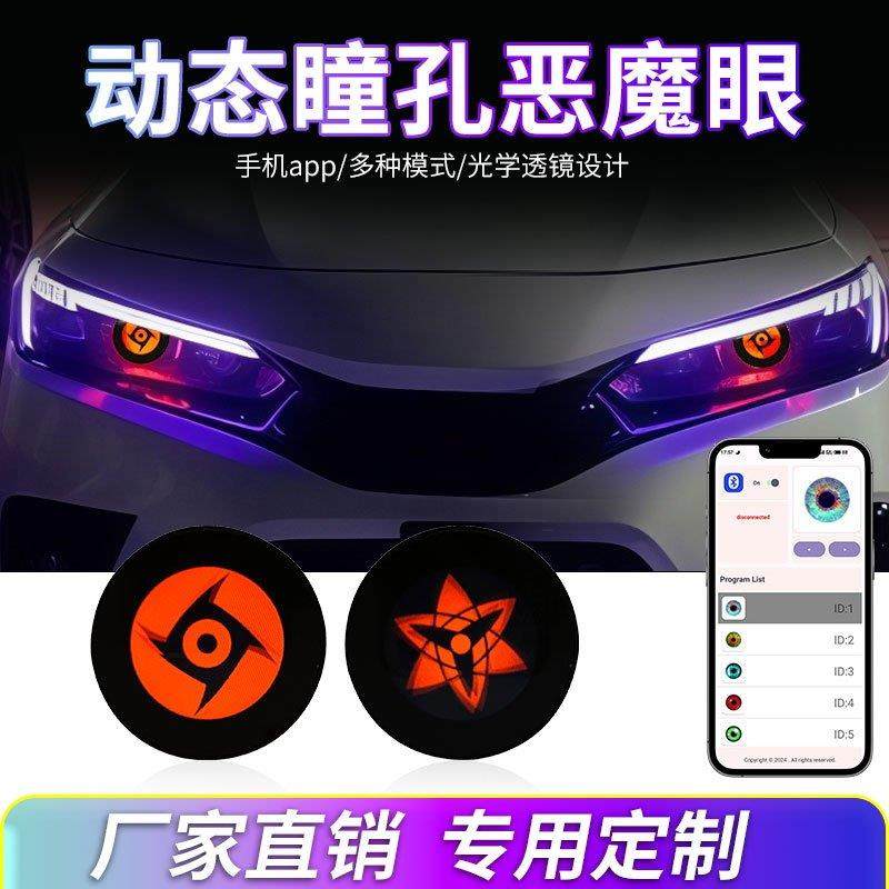 新款动态恶魔之眼led动态汽车鹰眼气氛灯改装通用机车客厅灯改装,摩托车/装备/配件,摩托车氛围灯,淘宝优惠券,粉丝福利购,淘宝优惠卷