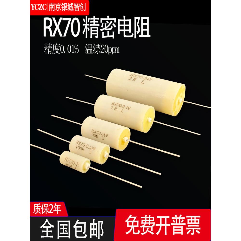 Rx70-E高精度低温漂移仪采样精度电阻0.25W0.5W1W2W3W250Rl欧姆