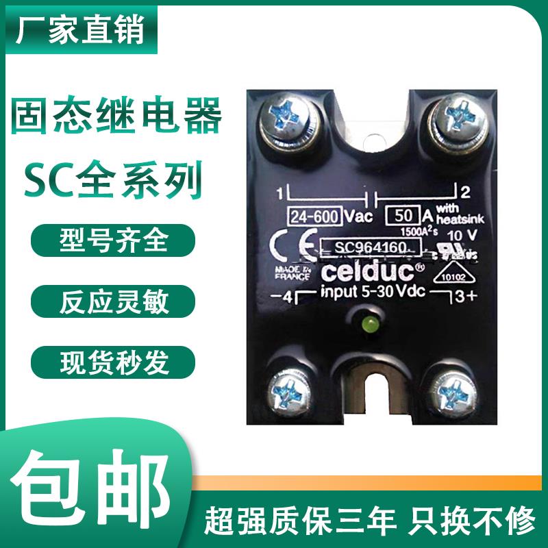 赛德CELDUC固态继电器SC965160 SC965100 SC967100 SC948100