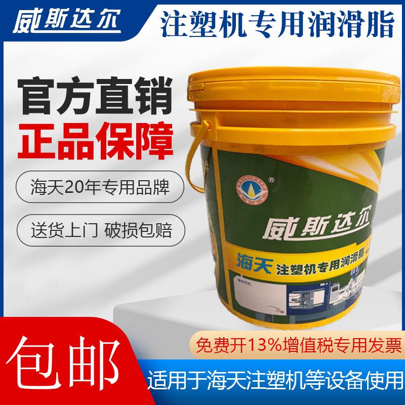 原装威斯达尔00#润滑脂海天注塑机专用润滑脂极压锂基脂000号润滑