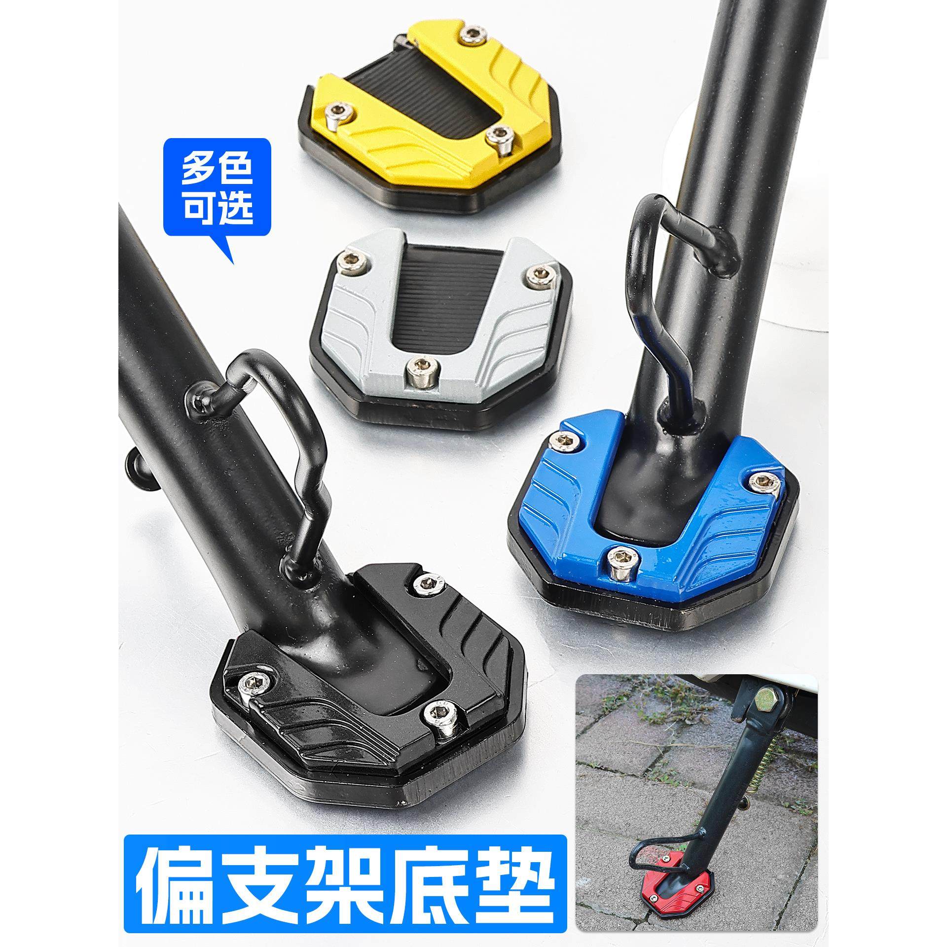 摩托车偏支撑防滑脚垫新国标电动车侧撑支架加厚底座铝合金保护套,摩托车/装备/配件,摩托车车架,淘宝优惠券,粉丝福利购,淘宝优惠卷