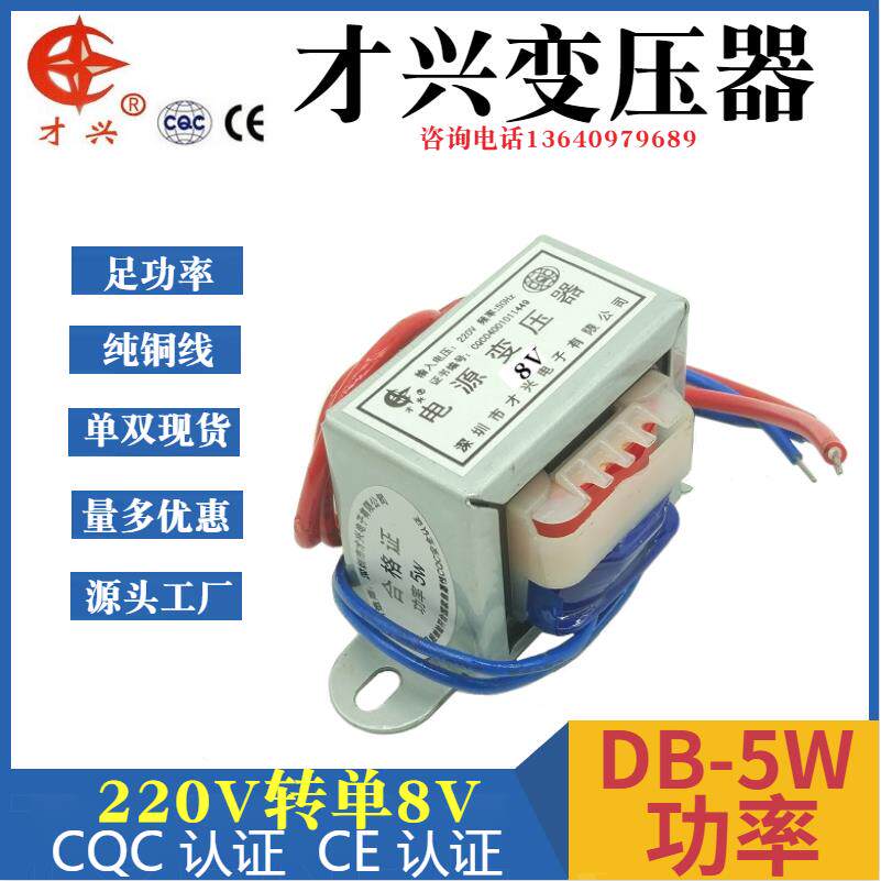 电源变压器 5W DB-5VA 220V转8V 0.6A 交流8V变压器 音响电子秤用
